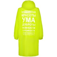 Дождевик «Воплащение всего»