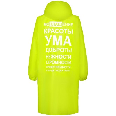 Дождевик «Воплащение всего»