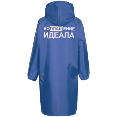 Дождевик «Воплащение идеала»