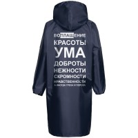 Дождевик «Воплащение всего»