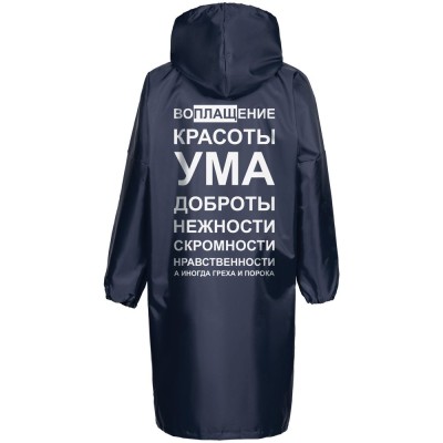 Дождевик «Воплащение всего»
