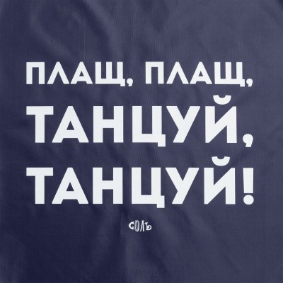 Дождевик «Плащ