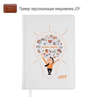 Ежедневник недатированный Joy