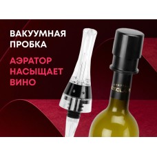 Набор акссесуаров Positano для вина с вакуумной пробкой